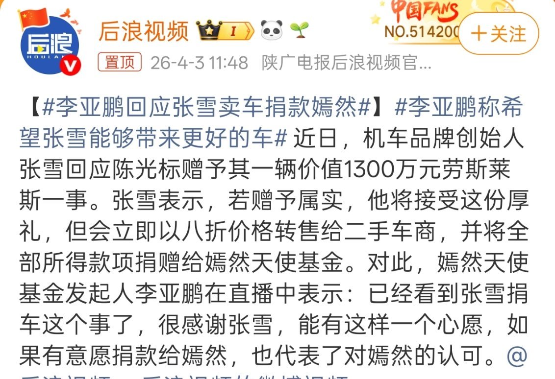 李亚鹏回应张雪卖车捐款嫣然现在最尴尬的就是标哥了，你们一个愿意捐，一个愿意收，可