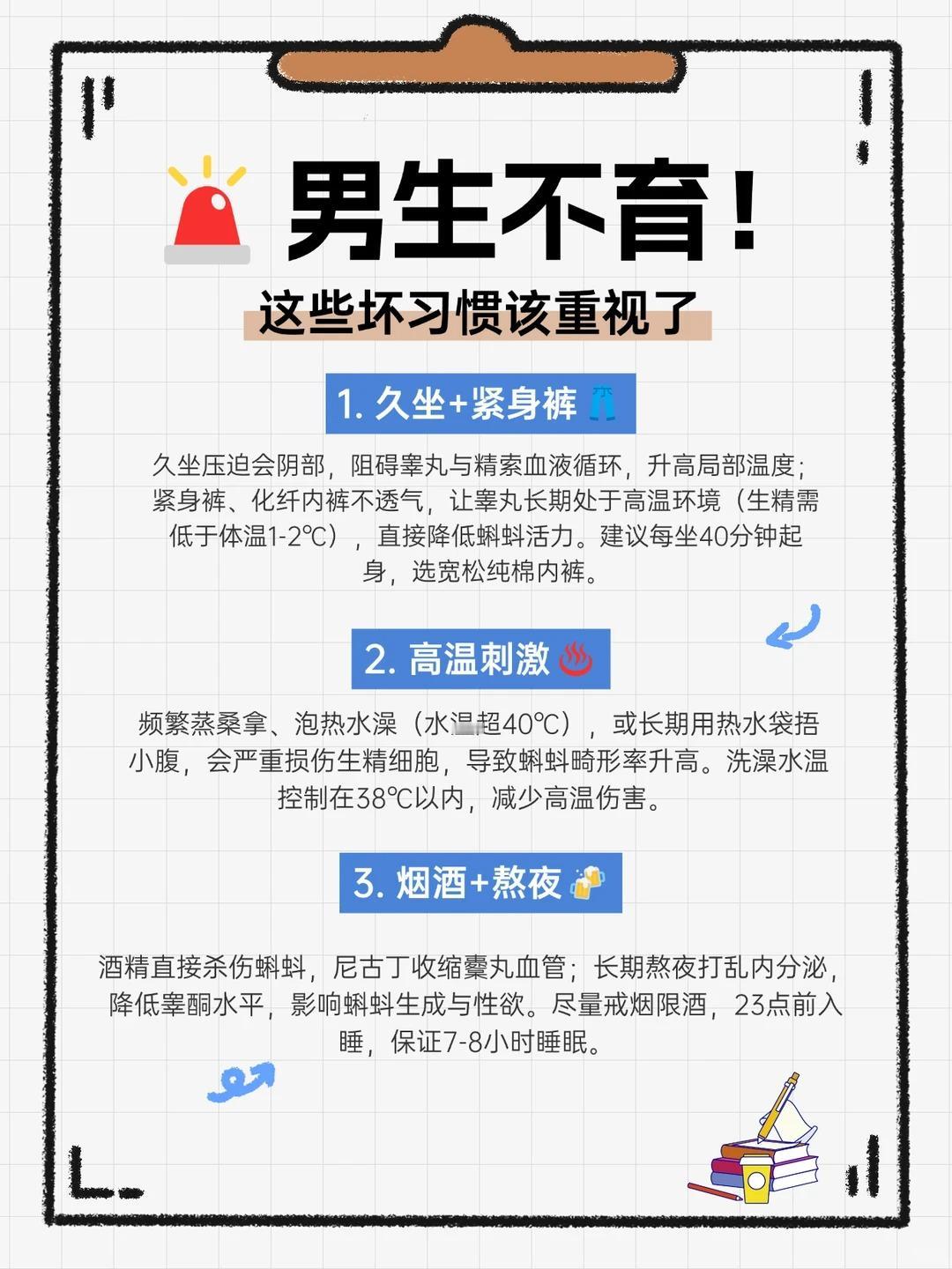 男生不育！这些坏习惯该重视了