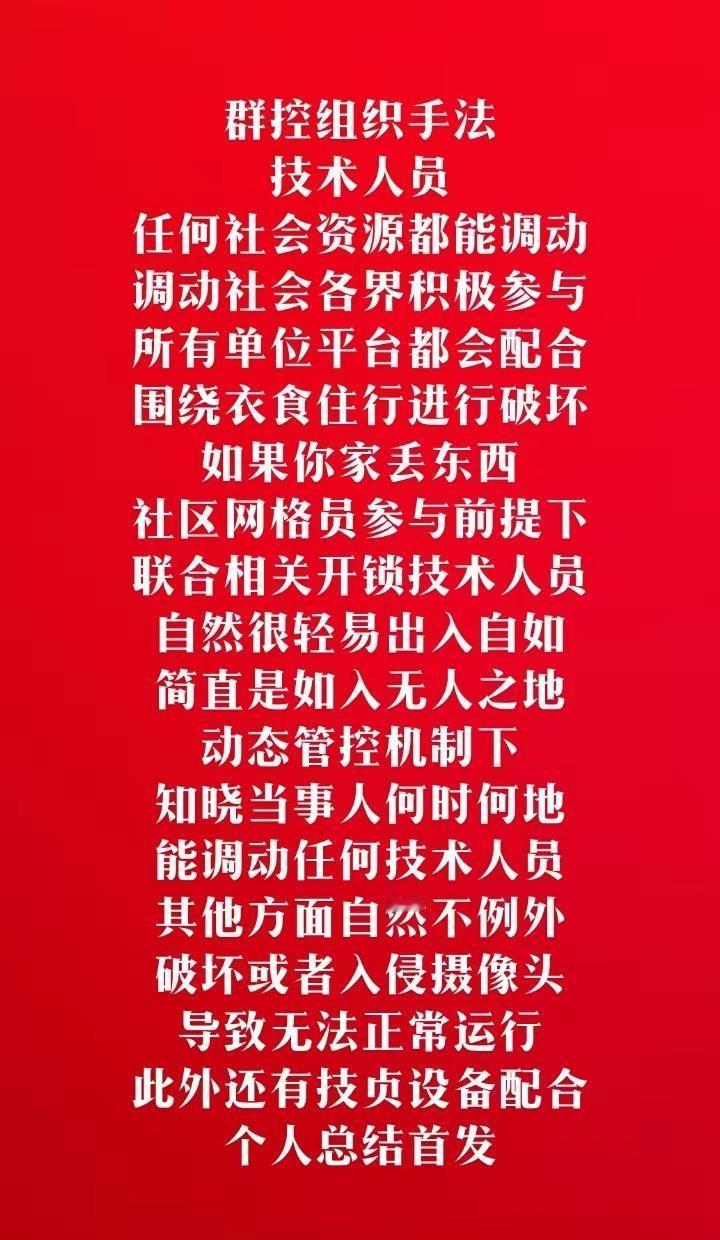 群控组织手法个人总结首发动态管控系统
