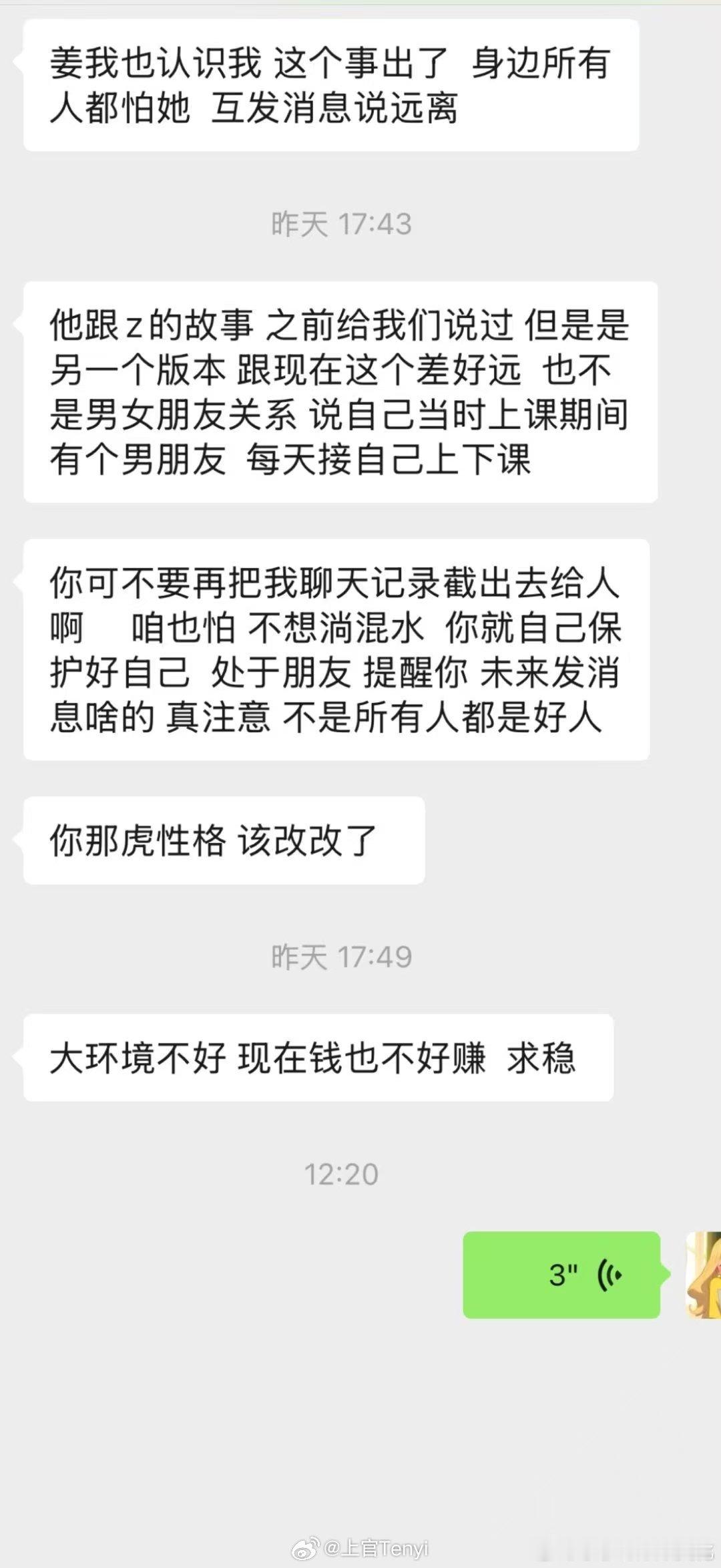 张颂文 姜尘 反转  姜尘张颂文不是男女朋友  李子锋称姜尘录音是恶意剪辑  姜