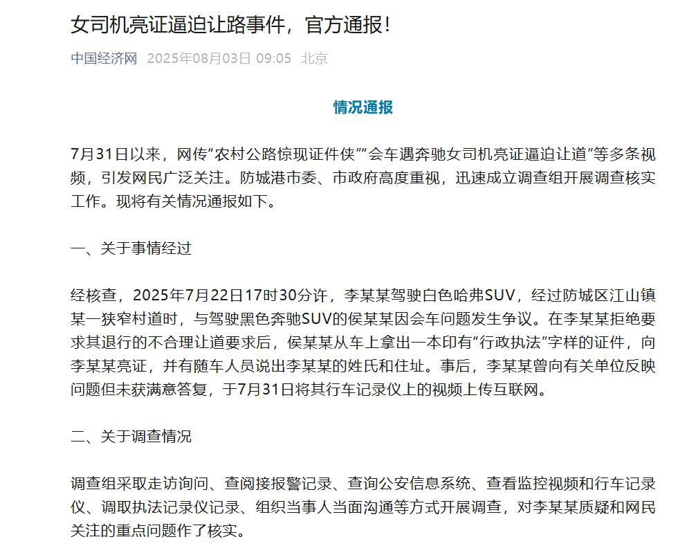 防城港亮证姐事件已调查清楚了，各位吃瓜群众，大家都散了吧！

这件事的背后，让政