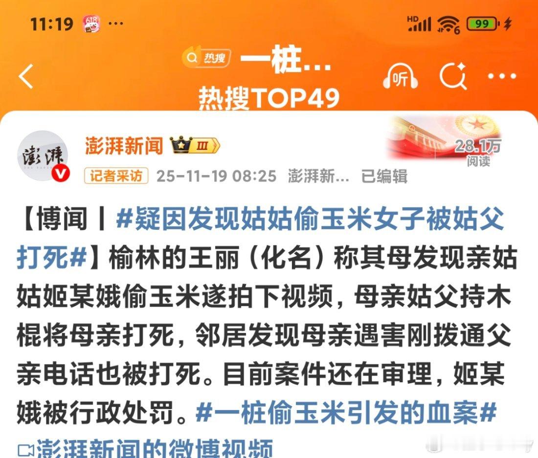 大为震撼，我又重新读了一遍，转述一下：一男子因妻子偷玉米被发现，打死拍摄者，还打