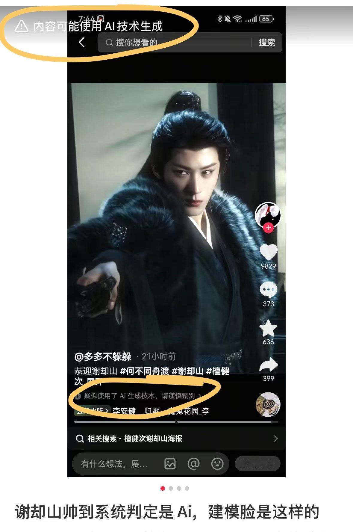 我不行了，套娃啊啊啊啊啊啊檀健次何不同舟渡/ 檀健次谢却山