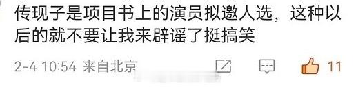 有瓜主说雾里青男主不是李现，只是现偶拟邀书上名单 