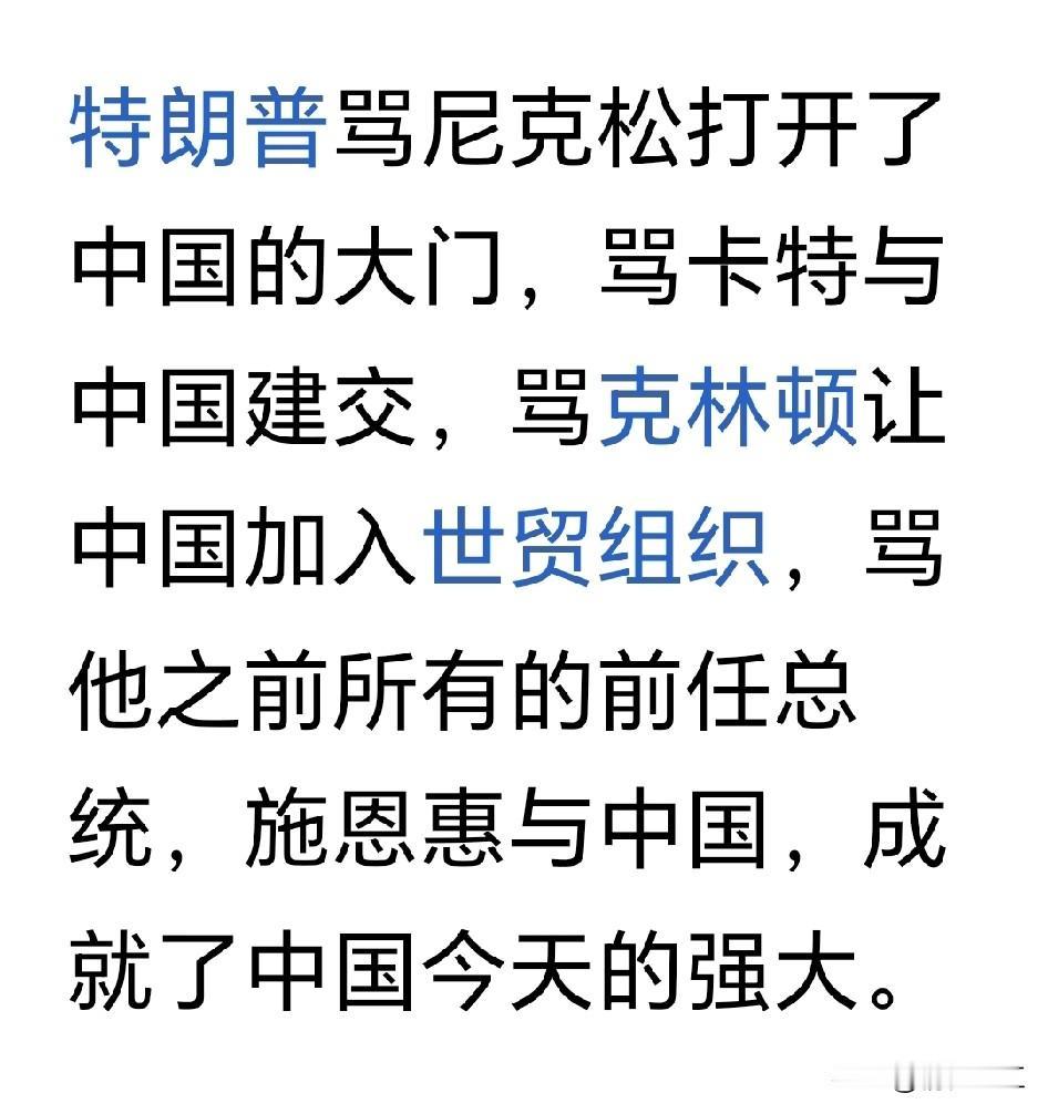 特朗普在骂他的前任们的时候，他可能不知道，他也是中国的“福星”，正因为他对中国发