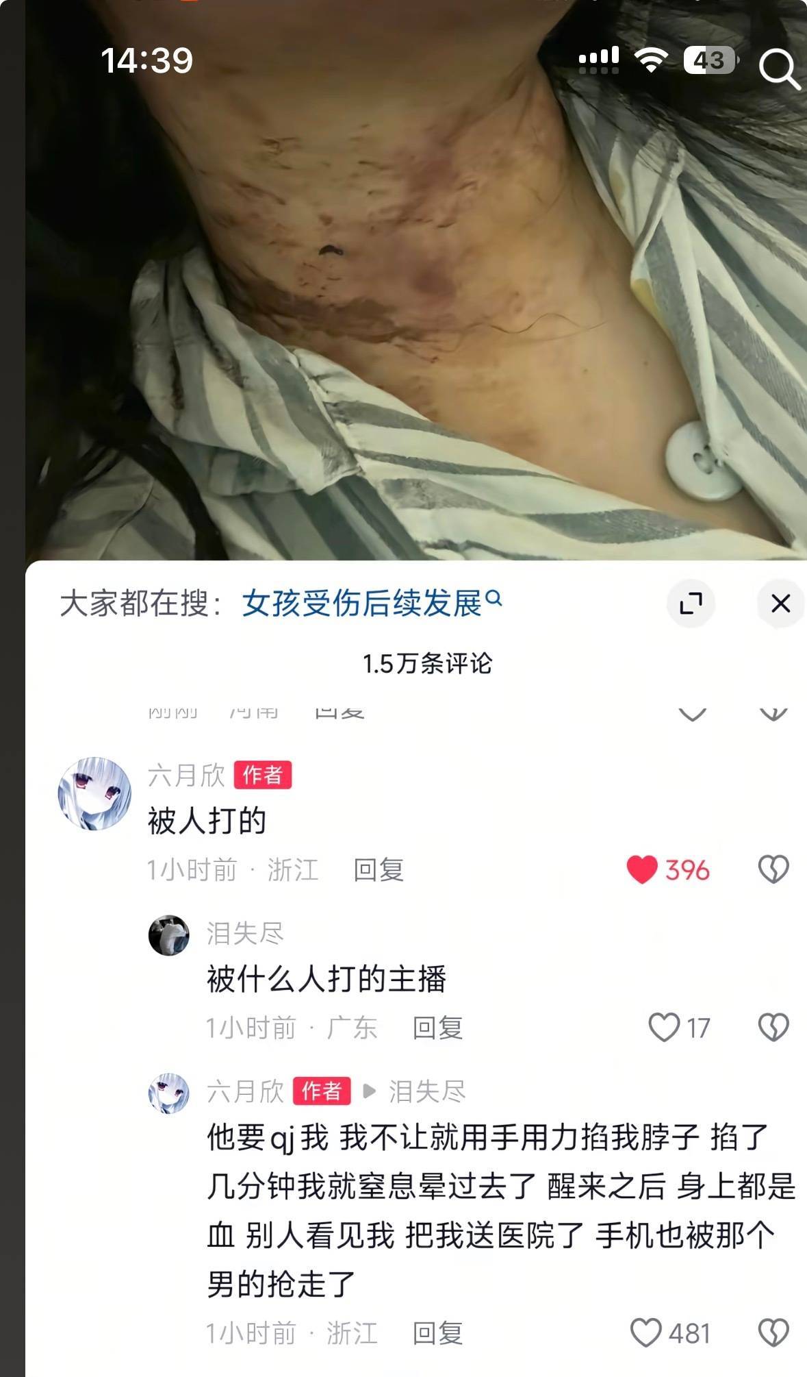 在公厕差点被陌生人杀害人抓到没有？太恶劣了，打黑除恶还这么猖狂。