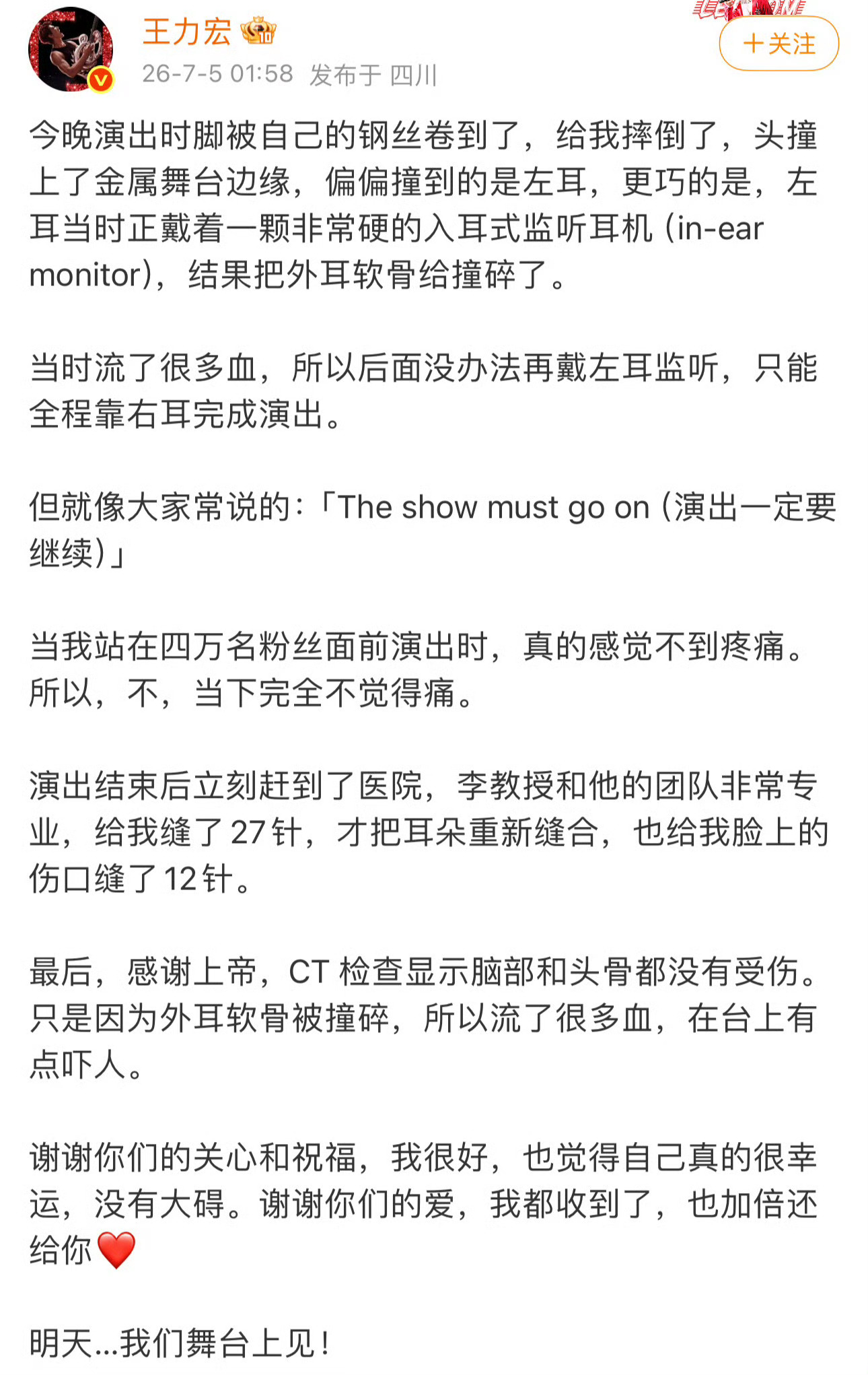 连夜就医缝合39针，第二天依旧如约登台，他从来不会辜负奔赴而来的粉丝王力宏耳朵缝