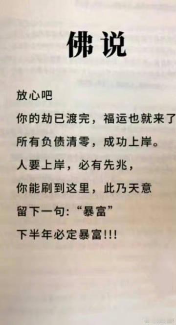 佛说：你的劫已渡完，福运也就来了！ 🙏 