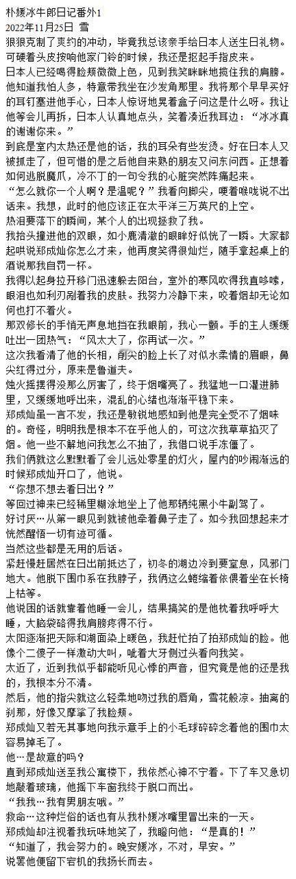 【🪑】朴媛冰牛郎日记番外1 