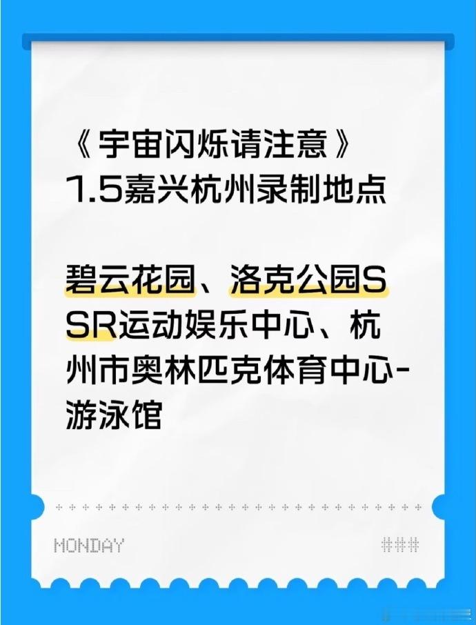 宇宙闪烁请注意杭州站宇宙爆闪团杭州线下人气杭州线下宇宙爆闪团人气高涨，粉丝的喜爱