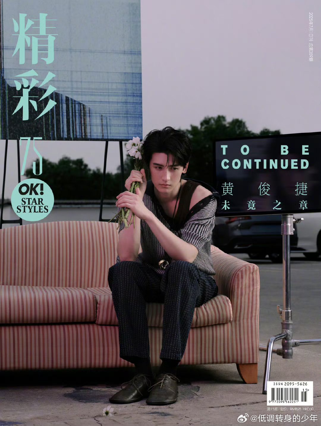 黄俊捷《精彩OK》2025年7月1日刊封面，已经连续第二年封面合作，这次是生日刊