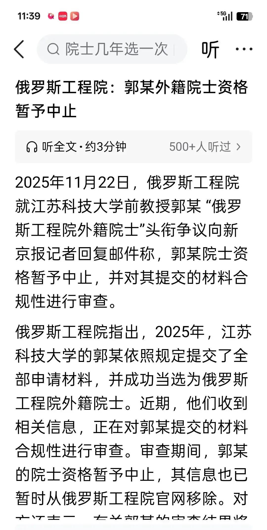 果不其然。
 
俄罗斯工程院相关方突然回应了。
 
围绕“某人拿着院士名头横着走