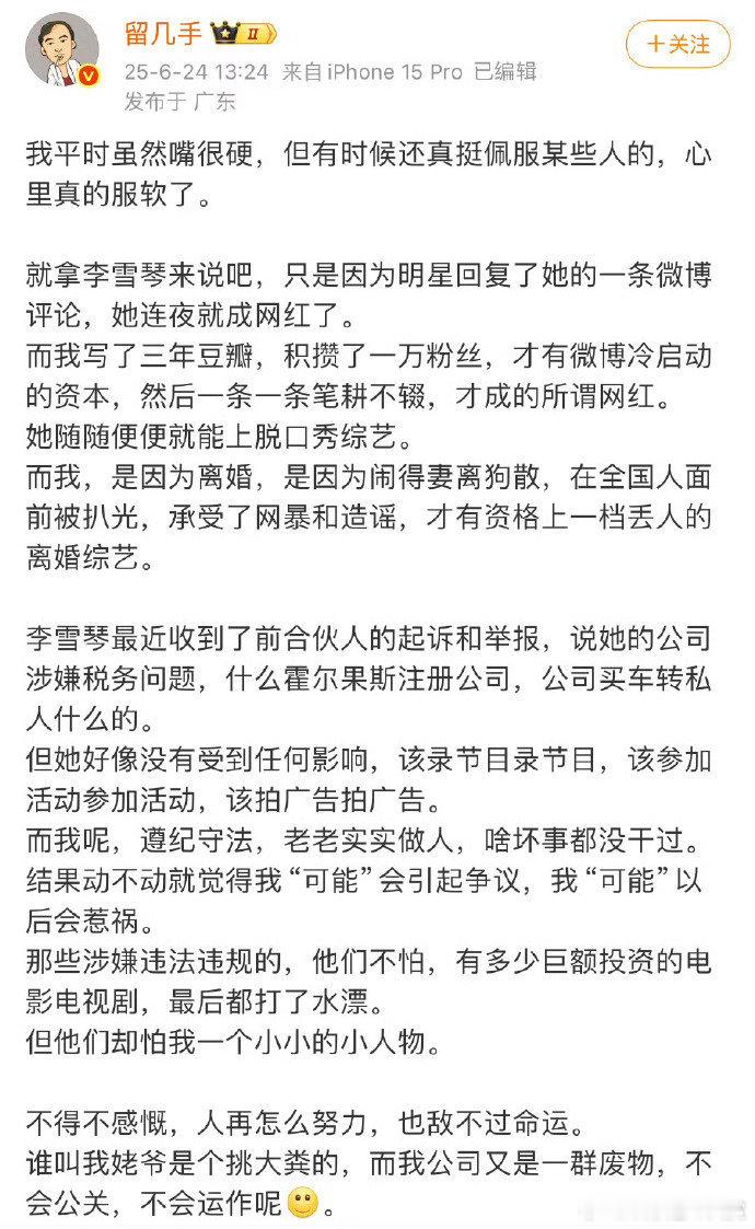 留几手删除关于李雪琴博文 留几手删除博文，其实看不懂他想表达什么[允悲] 留几手