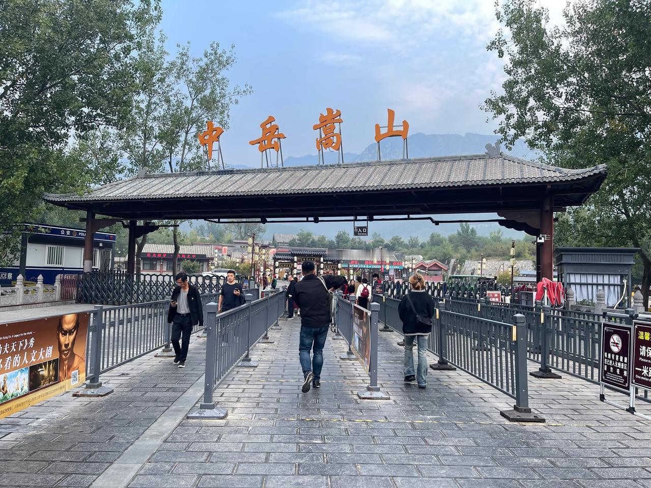郑州随笔（2）嵩阳景区：登封第二日，登顶峻极峰！进入嵩阳景区，三条登顶路线异曲同