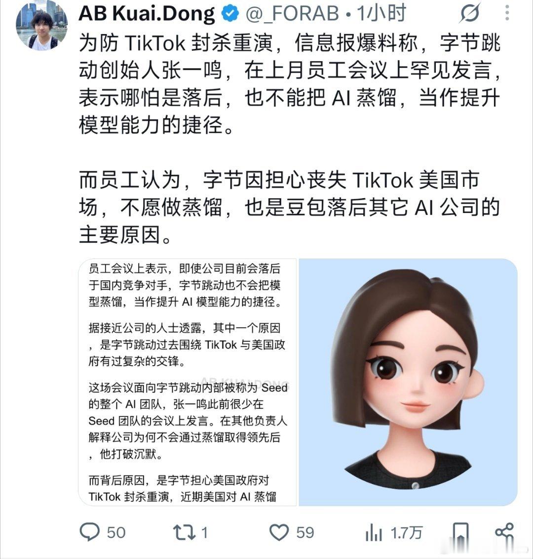 原来豆包一直呆呆笨笨的是有原因的，字节内部表示哪怕模型落后也不能蒸馏别的ai模型