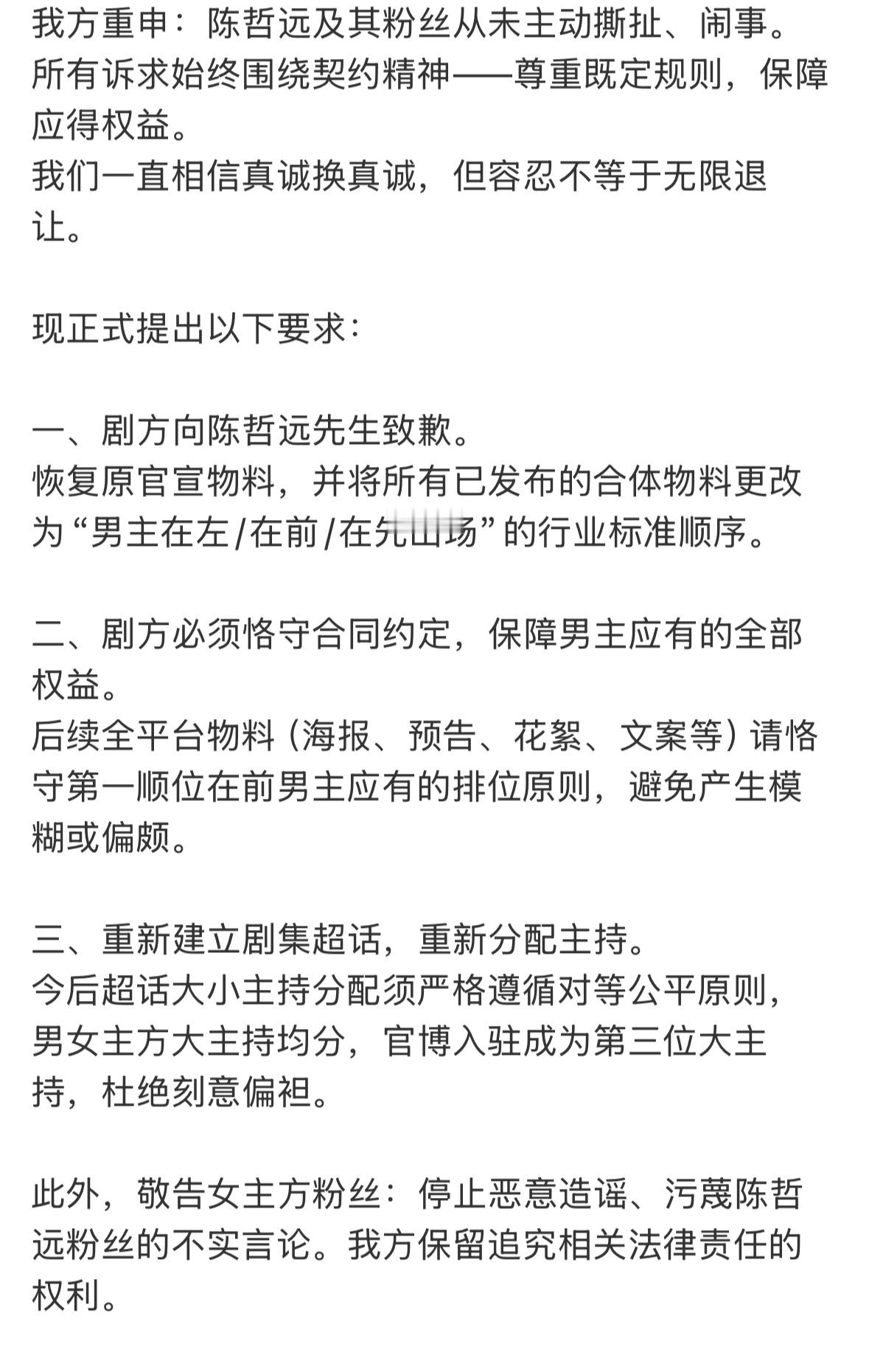 陈哲远官后发文，向浮生剧方提出了几点诉求，并且敬告王楚然粉丝了。你们怎么看？ 