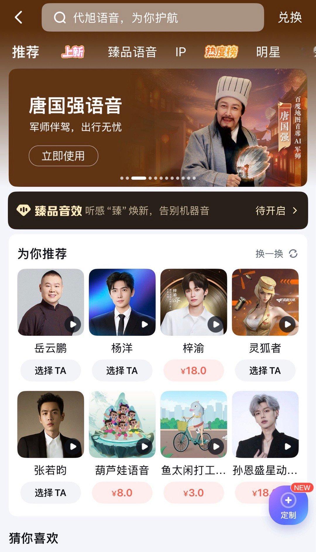 应该来个飞驰人生导航语音包我要巴音布鲁克的王后给我报路书 