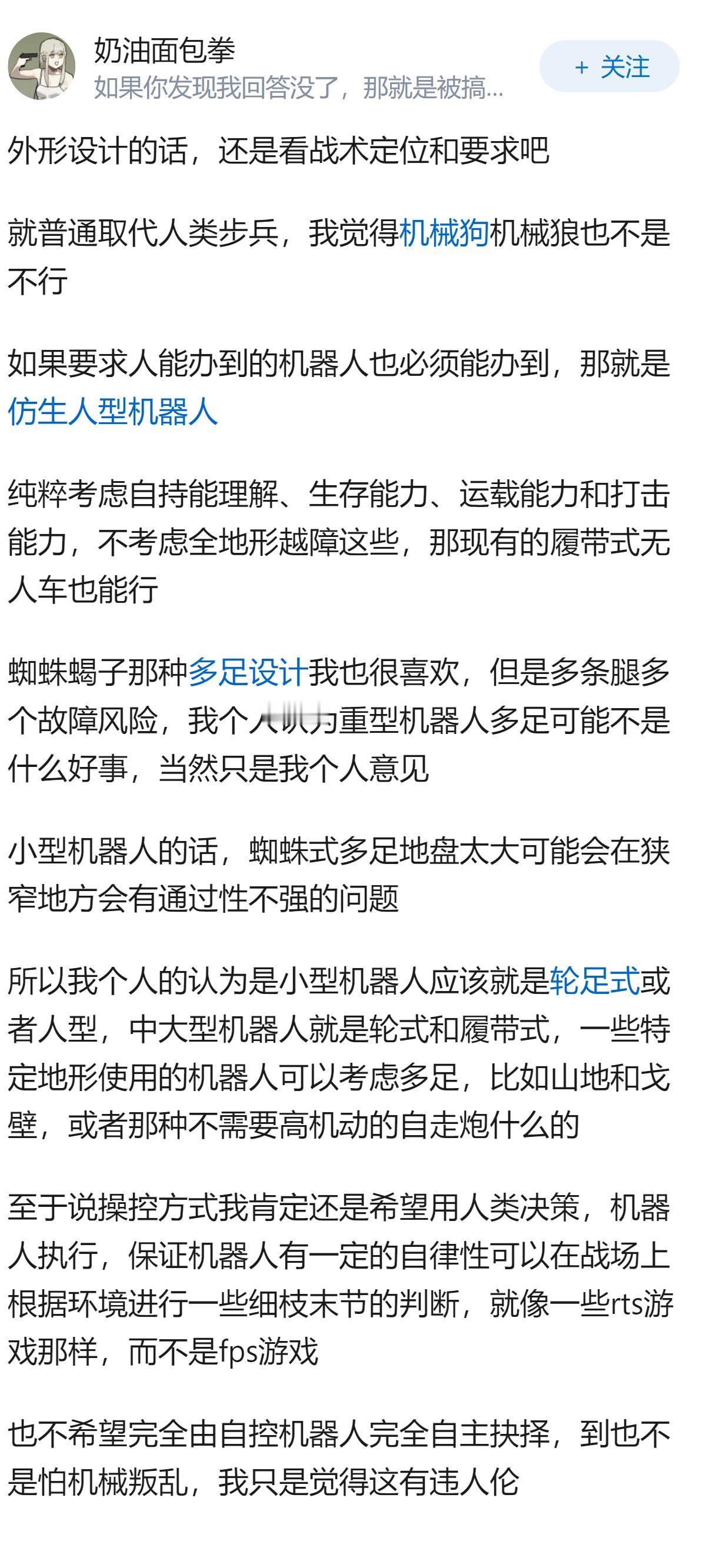 未来的机器人士兵，会是什么形态？