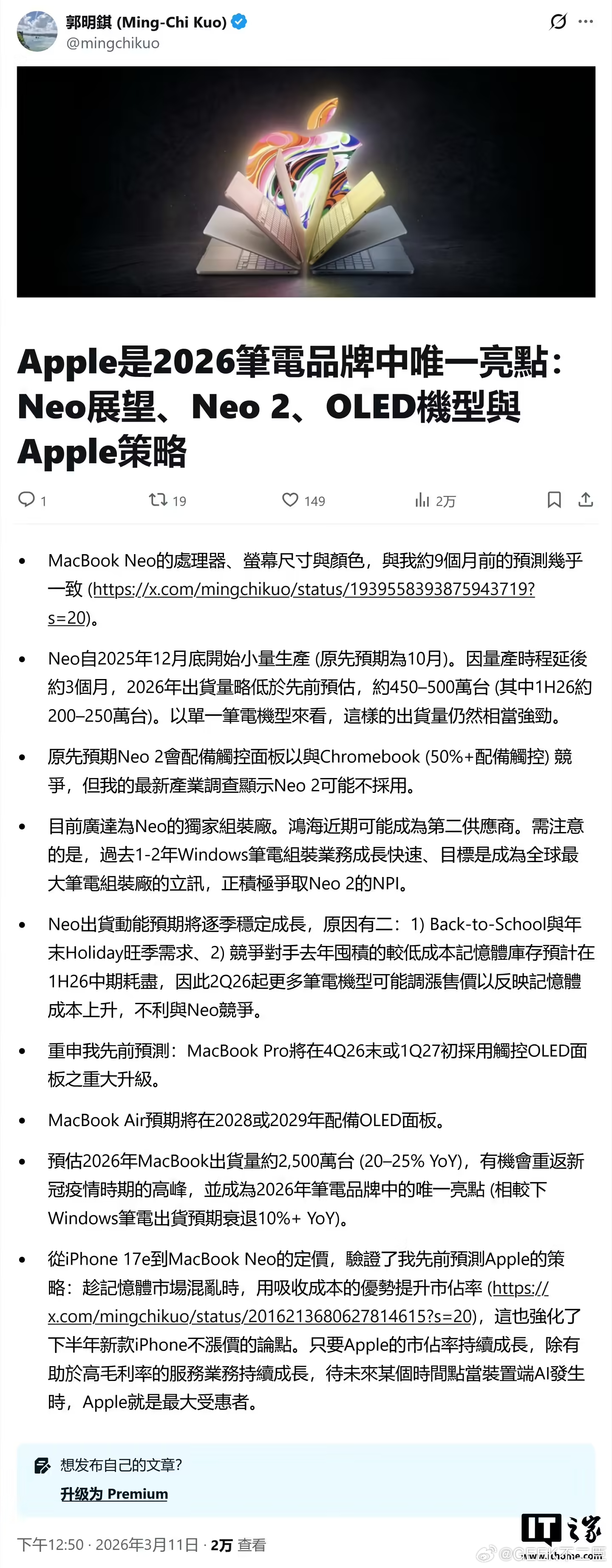 2026苹果笔记本出货量或大增25%天风国际证券分析师郭明錤今天（3 月 11 