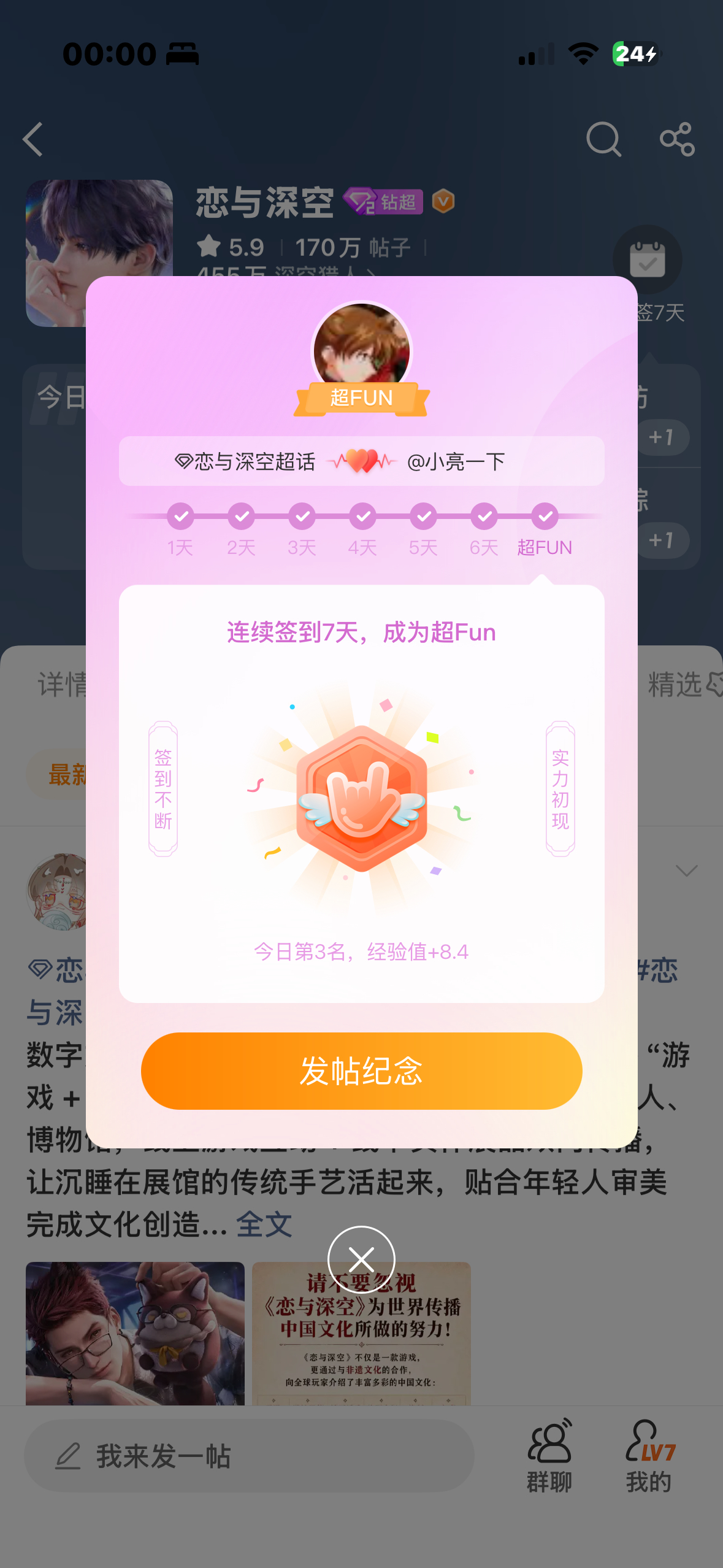 上次抢超话签到是十年前………这几天都在深空超话发帖，正好快零点上线抢了，结果是第