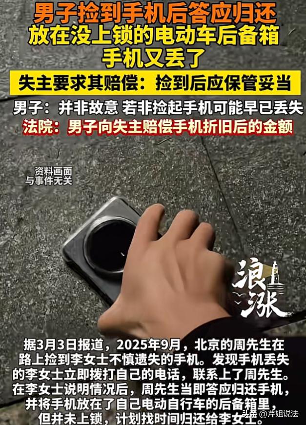 北京，周先生路上捡到李女士手机，李女士联系后周先生答应归还。周先生把手机放电动车