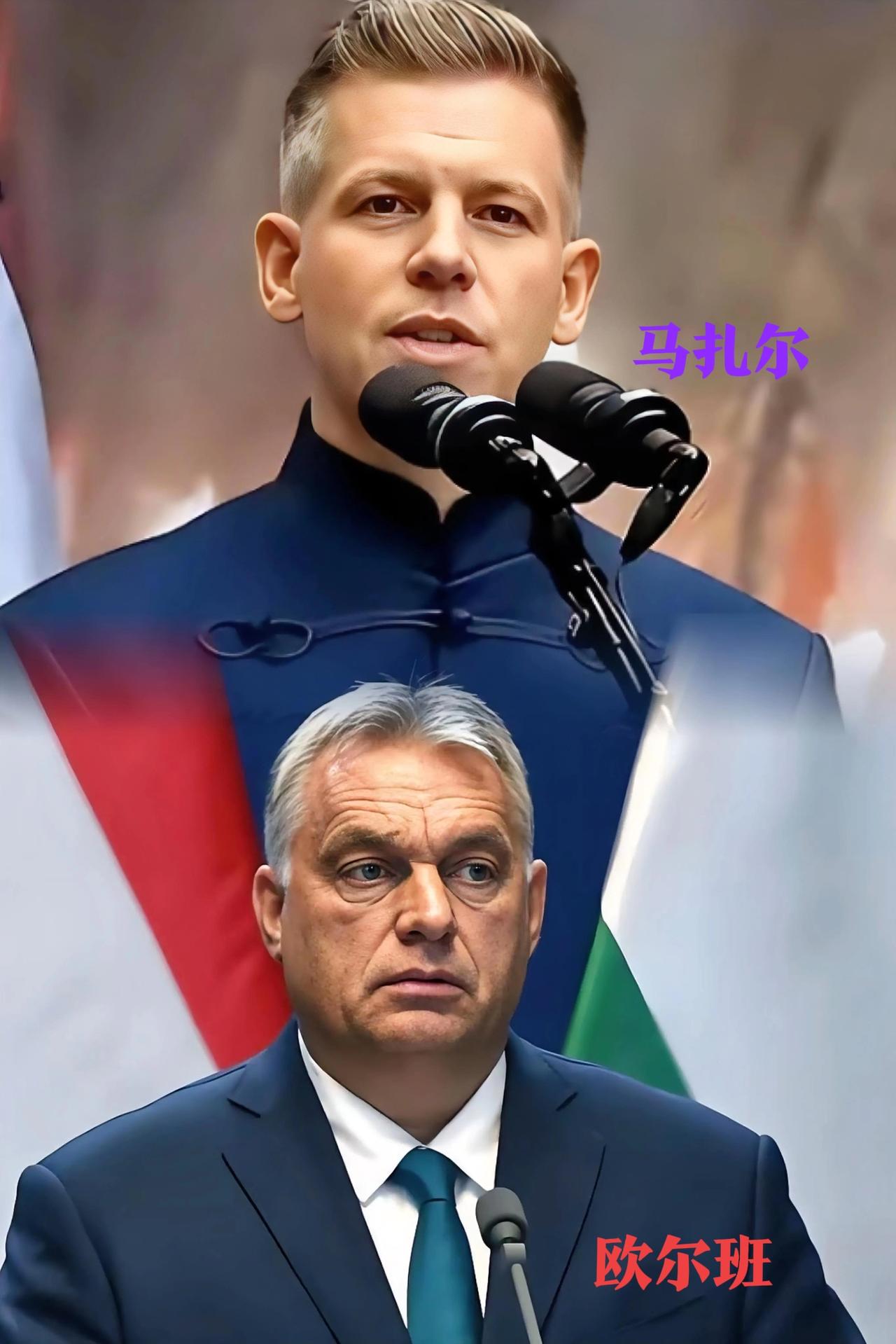 匈牙利这回是真的变天了，欧尔班执政二十年，谁能想到竟是被自己曾经最信任的“大管家