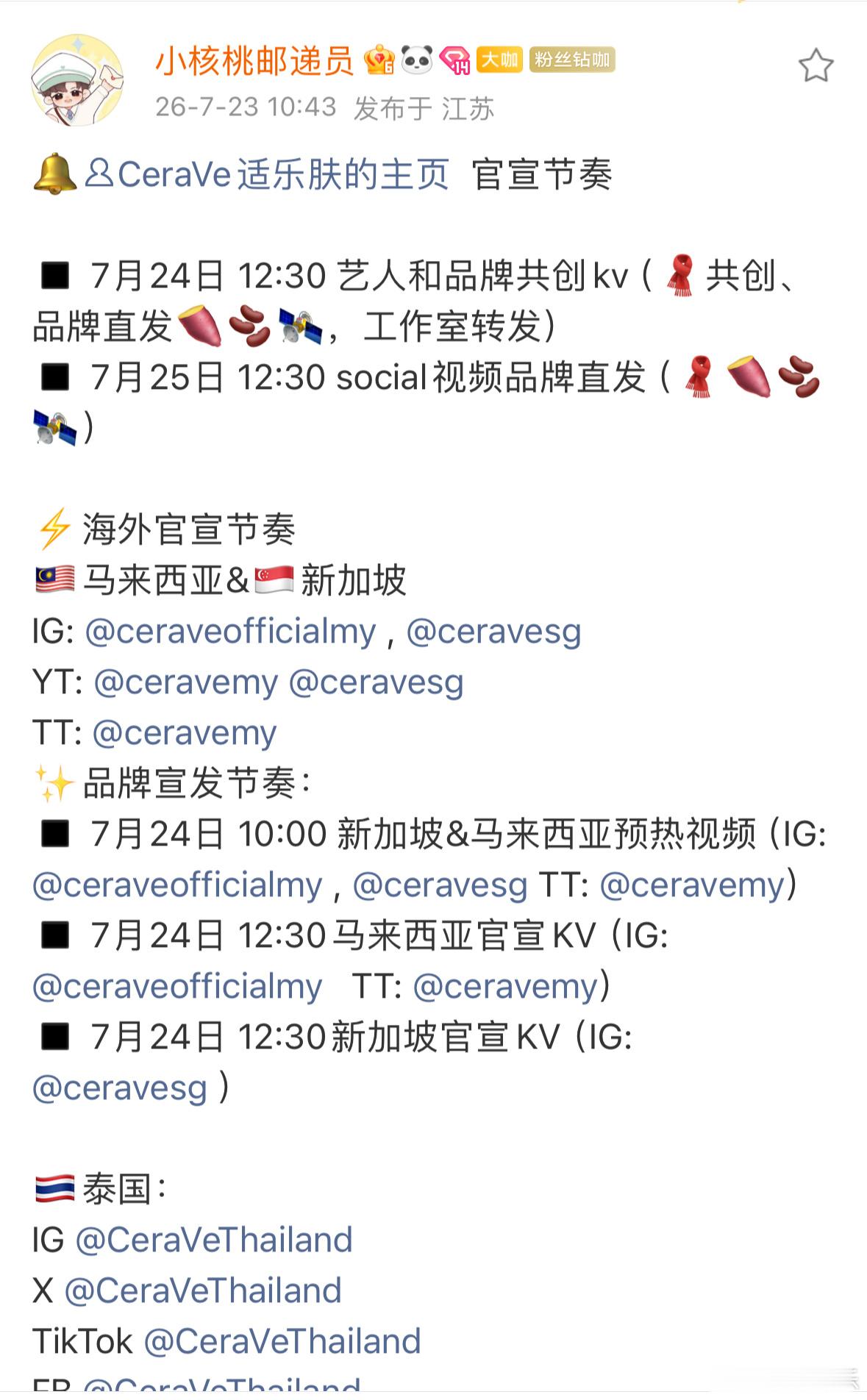 张凌赫适乐肤品牌官宣发布节奏，恭喜张凌赫又升tittle了，七月各大品牌就这样官