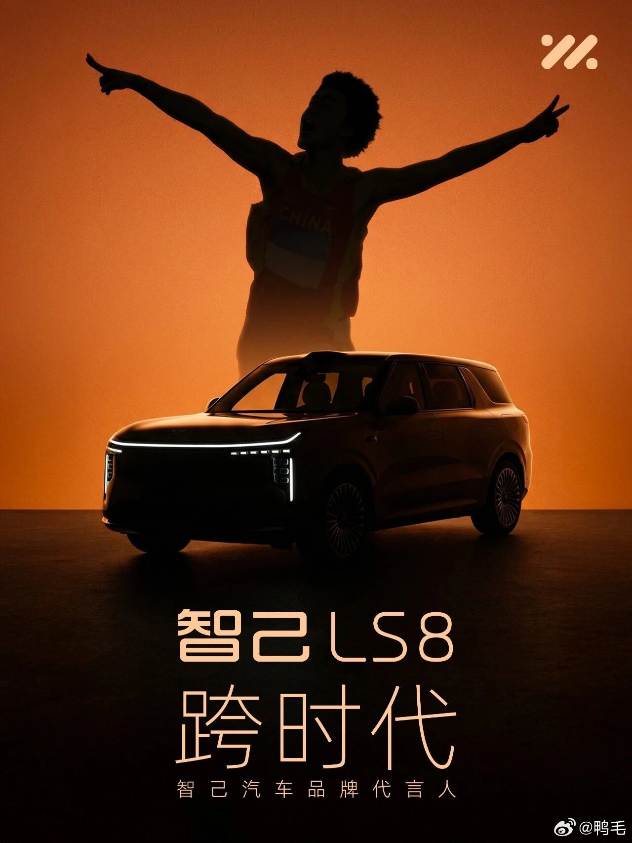 智己LS8正式发布前，智己汽车官宣了新的品牌代言人。豆包说是刘翔？