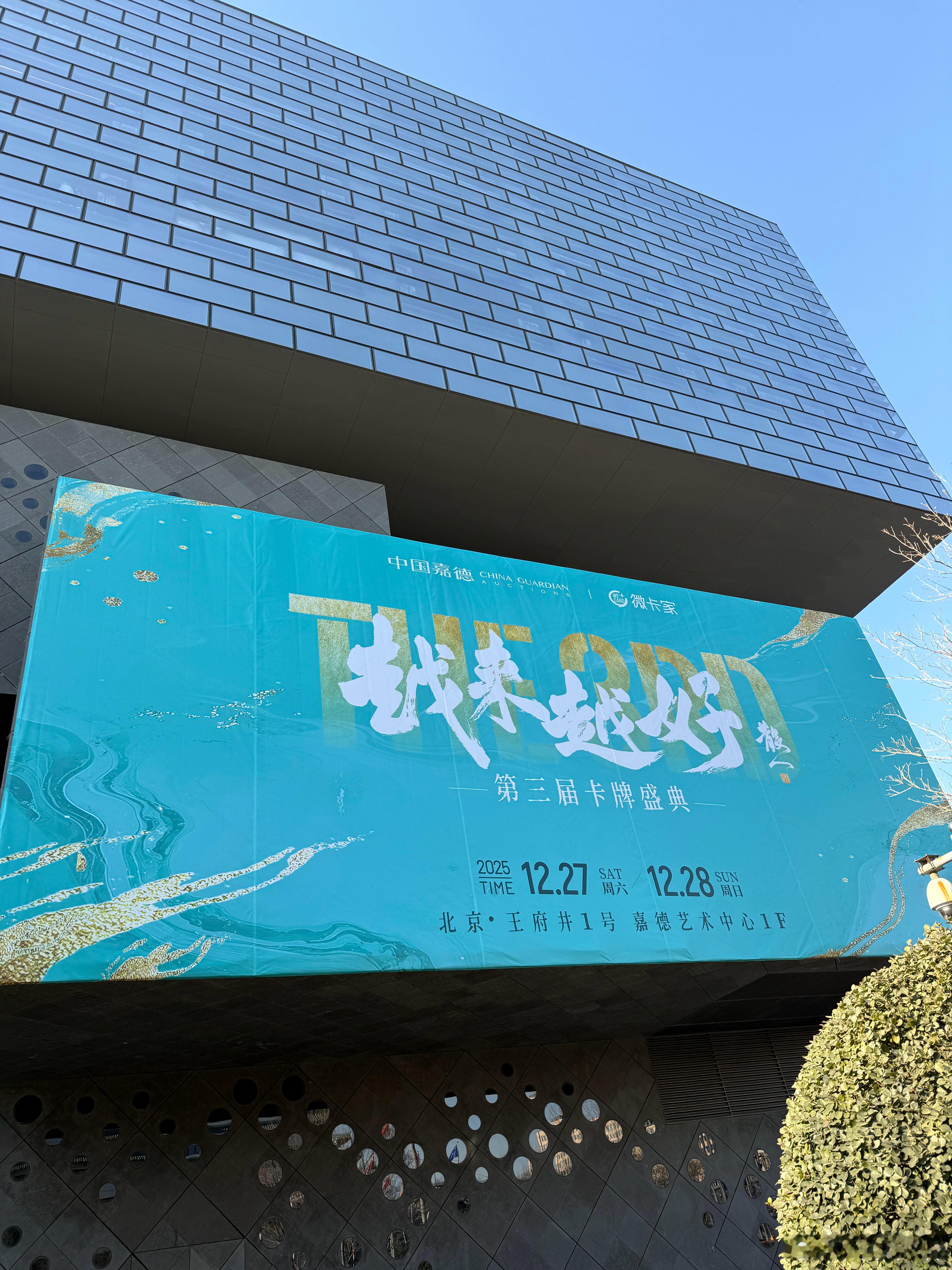 北京卡展。来赶个集。 