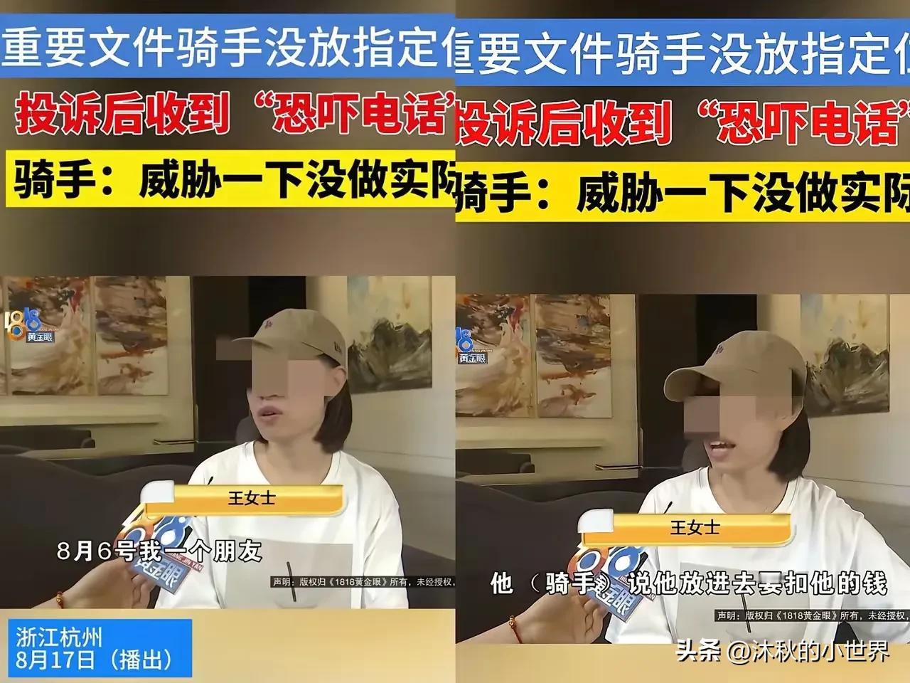 人狂必遭灾！

近日，浙江杭州的王女士因为一份文件，跟快递小哥闹得两败俱伤，这到