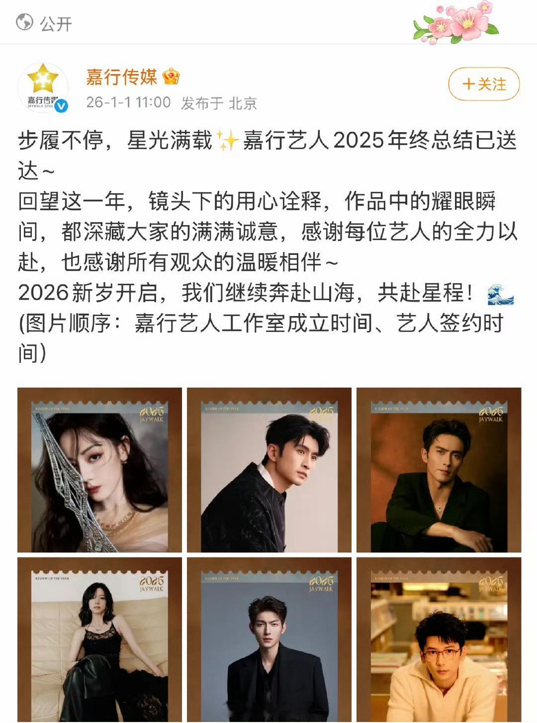 迪丽热巴，嘉行的定海神针。我没怎么看懂，怎么解读成她是最早签约的，也可以解读成迪