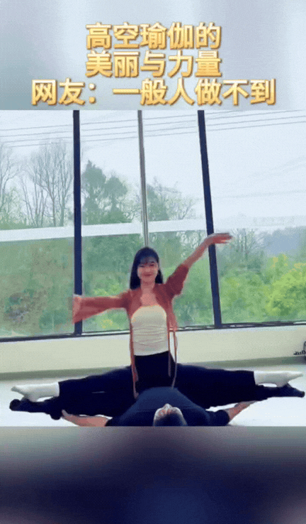 高空瑜伽，这个动作，艺术性高，可观性强，汇集着美丽和力量，不是经过长时间练习，很