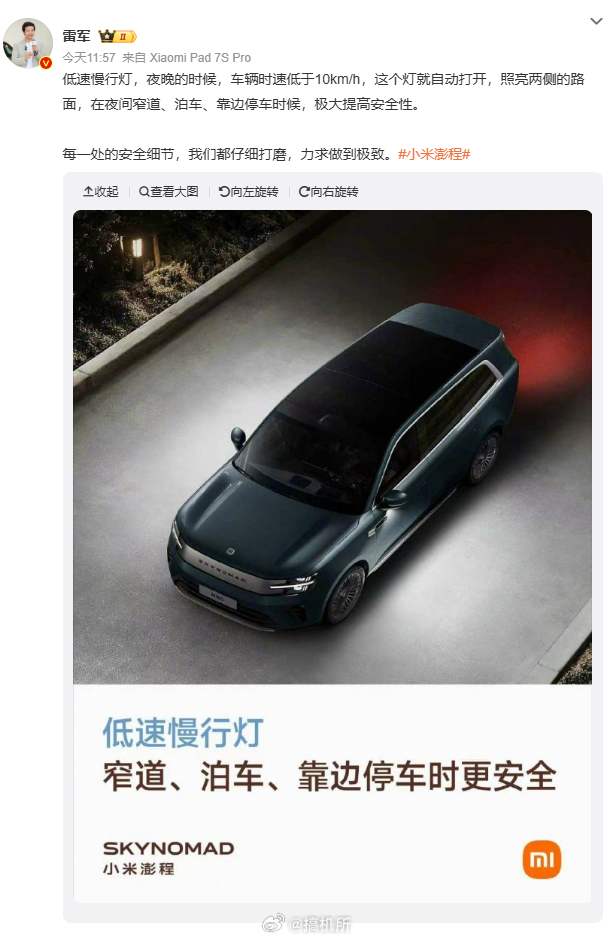 小米澎程低速慢行灯yysy，这个功能还挺实用的。特别是在乡下或者一些没有路灯的路