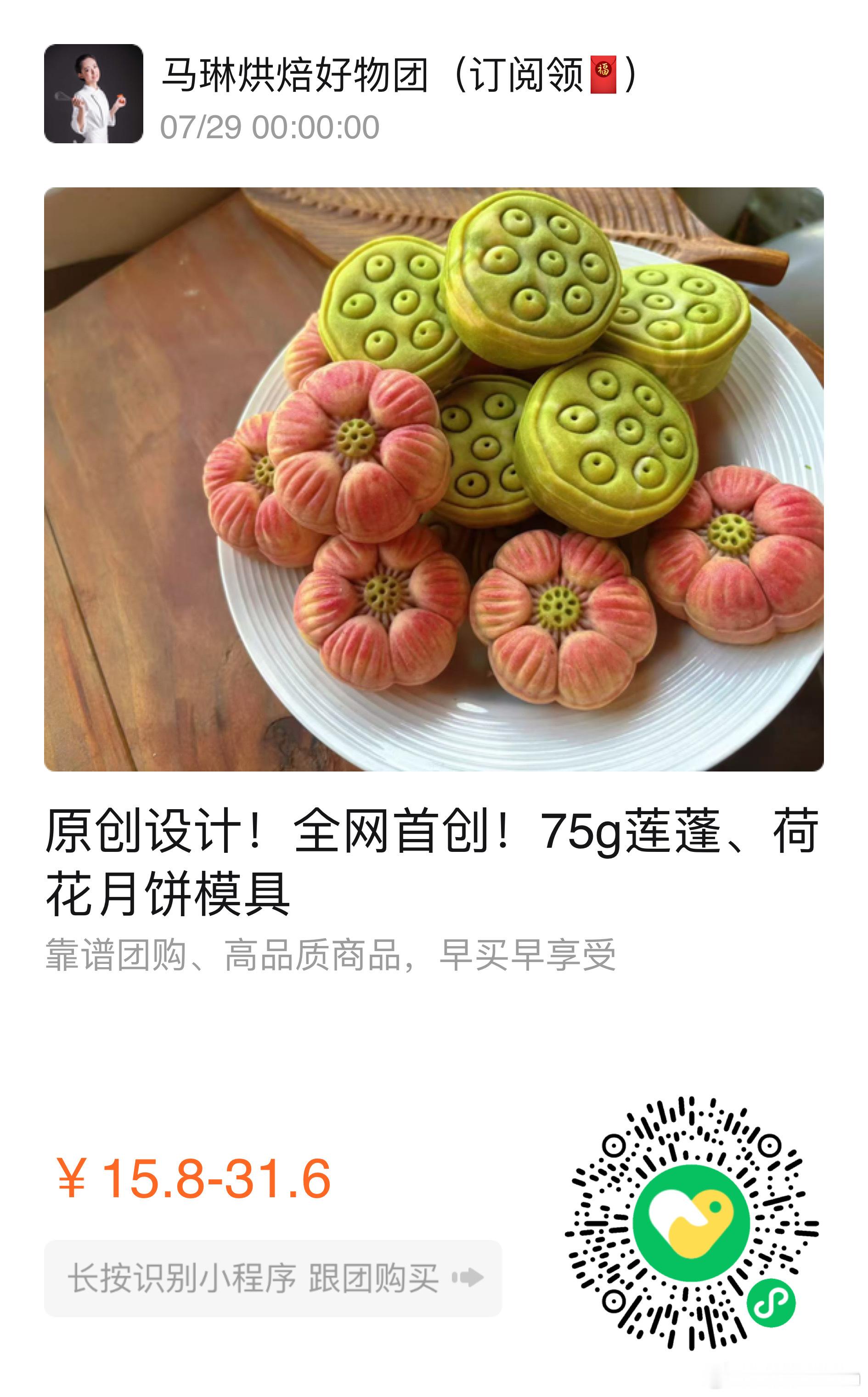 好看的月饼模具合集～马琳的点心书[超话]月饼 ​​​
