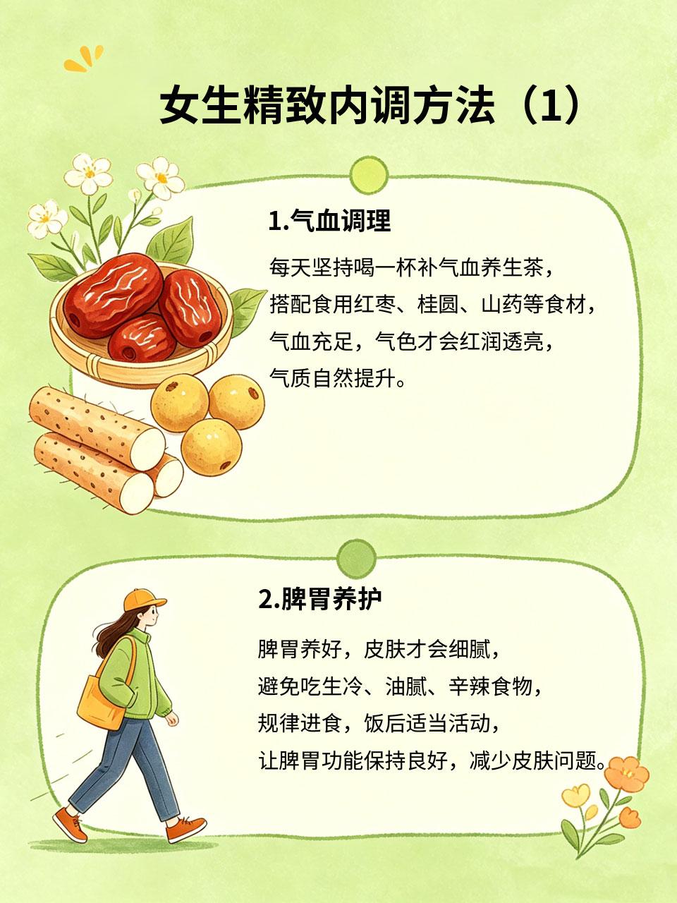 女生精致内调，由内而外散发气质
女生的精致从来都不是靠外在护肤品，而是靠内调，由