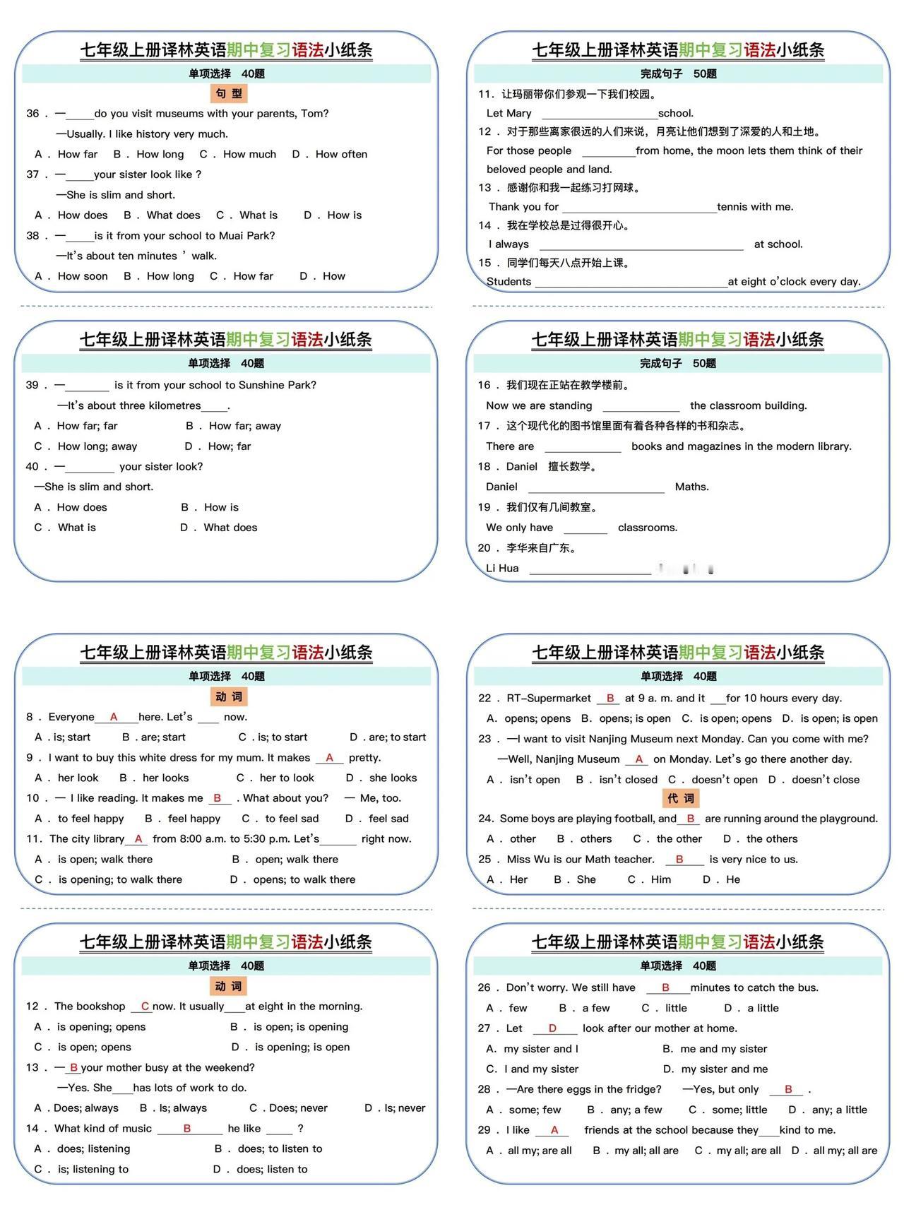 七上英语（译林版）期中复习语法小纸条