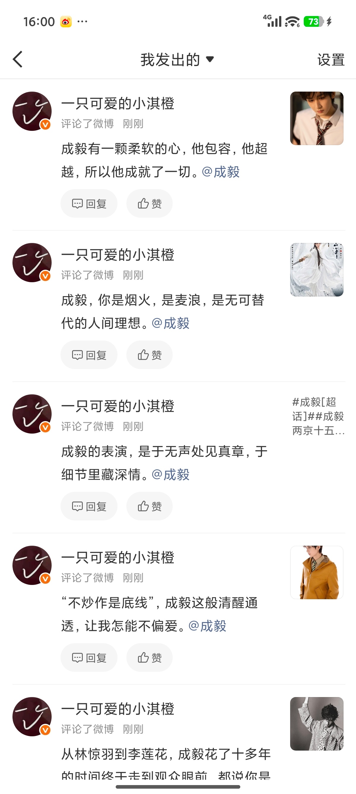 总是忍不住反复回看你的每一幕镜头，真的好想你，盼着你的新角色早日与我们相见。 成