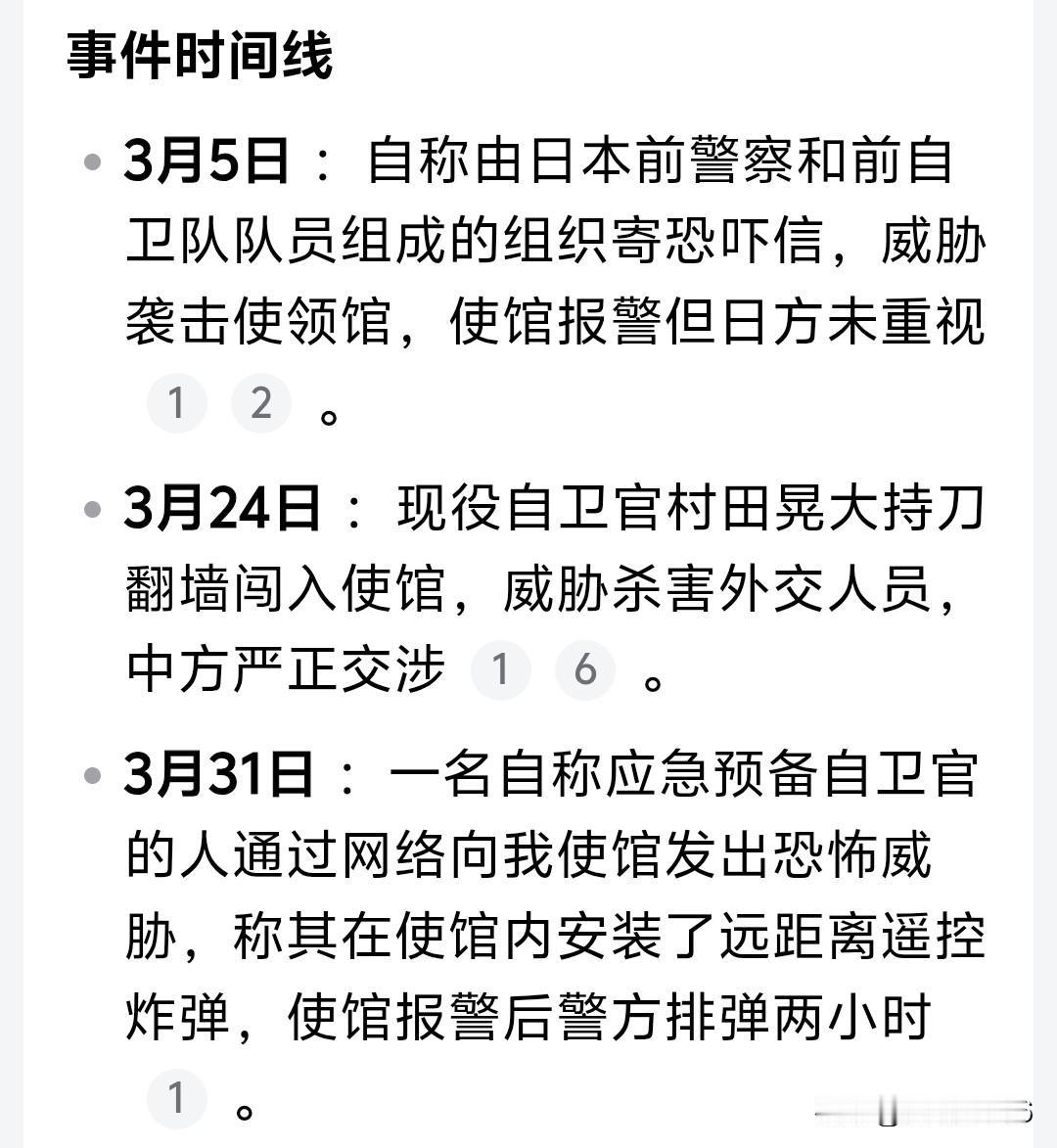 根据“中国驻日大使馆接连遭到恐怖威胁”小日子蹦得挺欢快的。从3月5日开始屡次作死