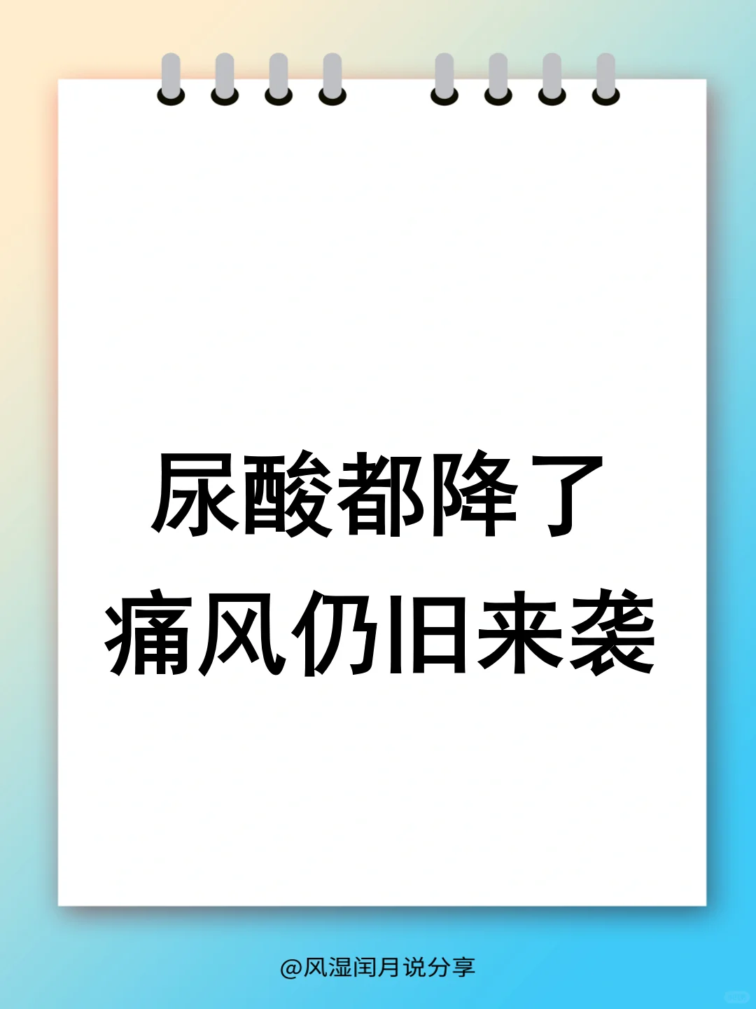 尿酸都降了，为何痛风依旧反复发作？
