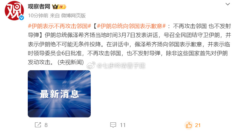 伊朗总统称不再首先攻击邻国伊朗中出了一个叛徒 