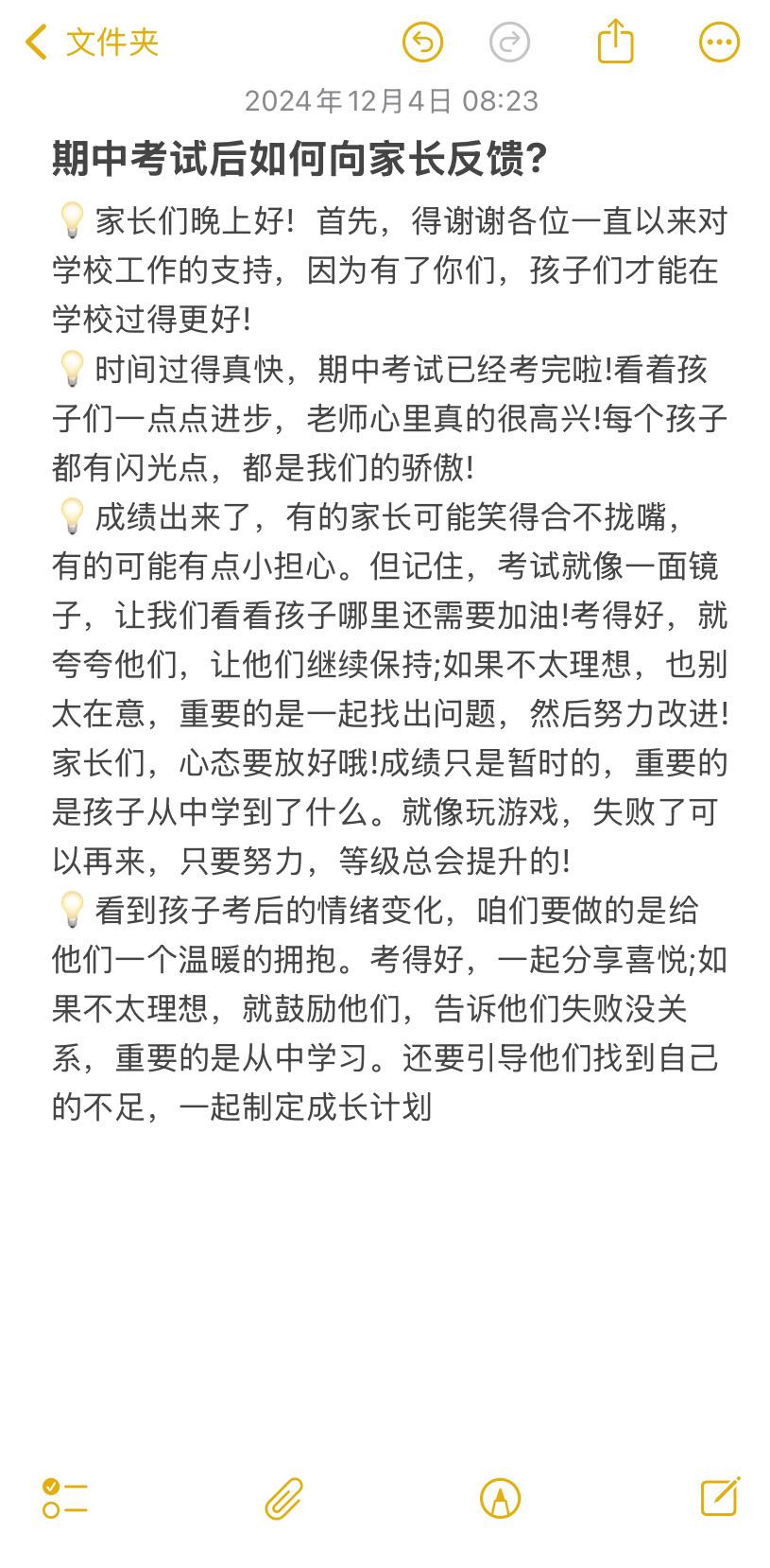 期中考试后如何向家长反馈?