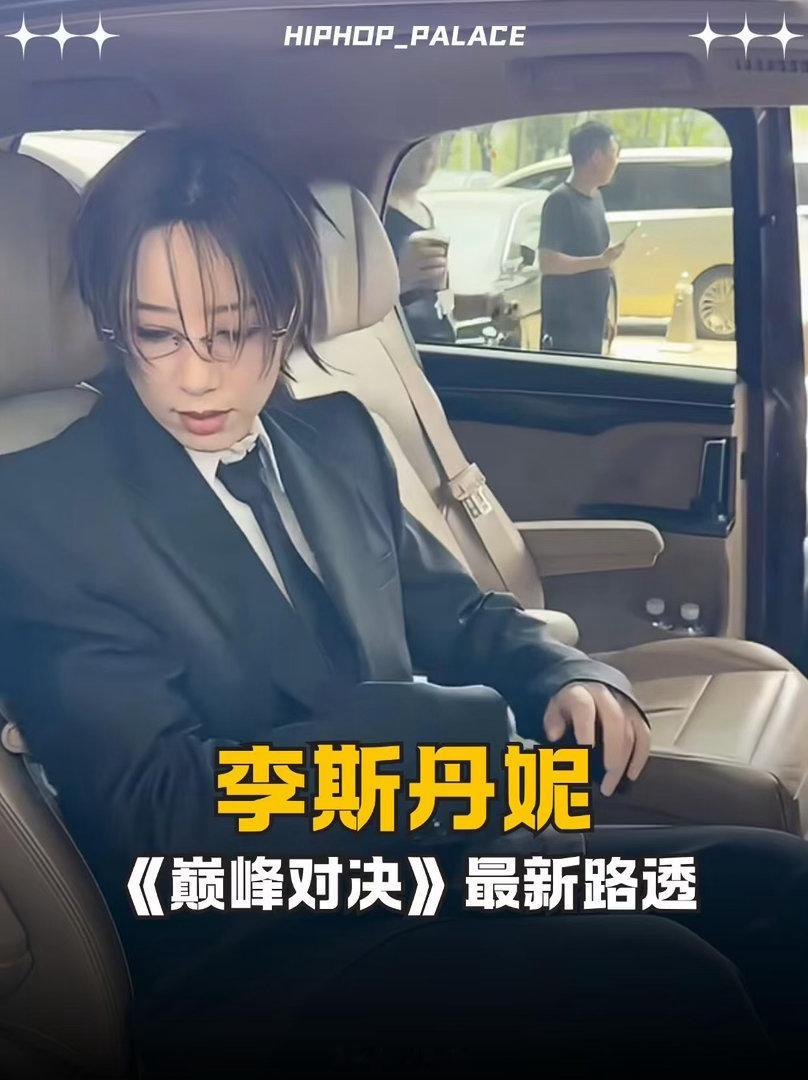 李斯丹妮在团队里像个小太阳。不争不抢，但谁状态不好她第一个发现。随口一句夸赞或者
