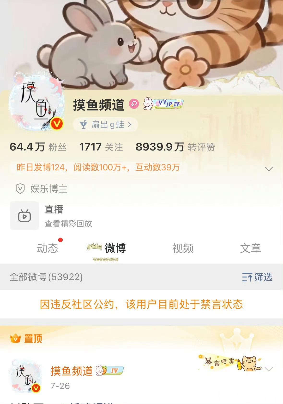 降低曝光到阶段性禁言，平台处置举措值得认可。但账号摸鱼频道（uid：607101