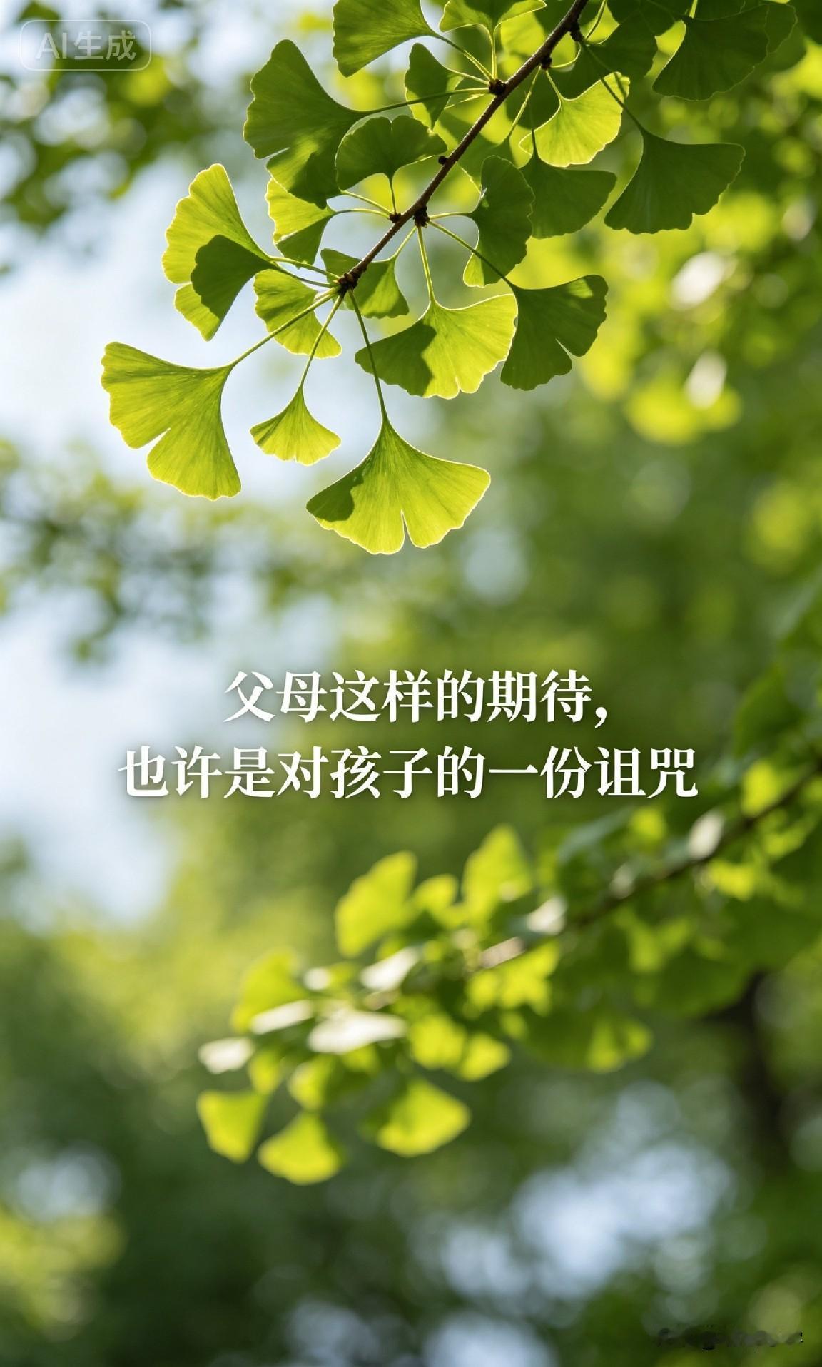 父母这样的期待，也许是对孩子的一份诅咒

你有没有发现，身边有些孩子，明明挺聪明