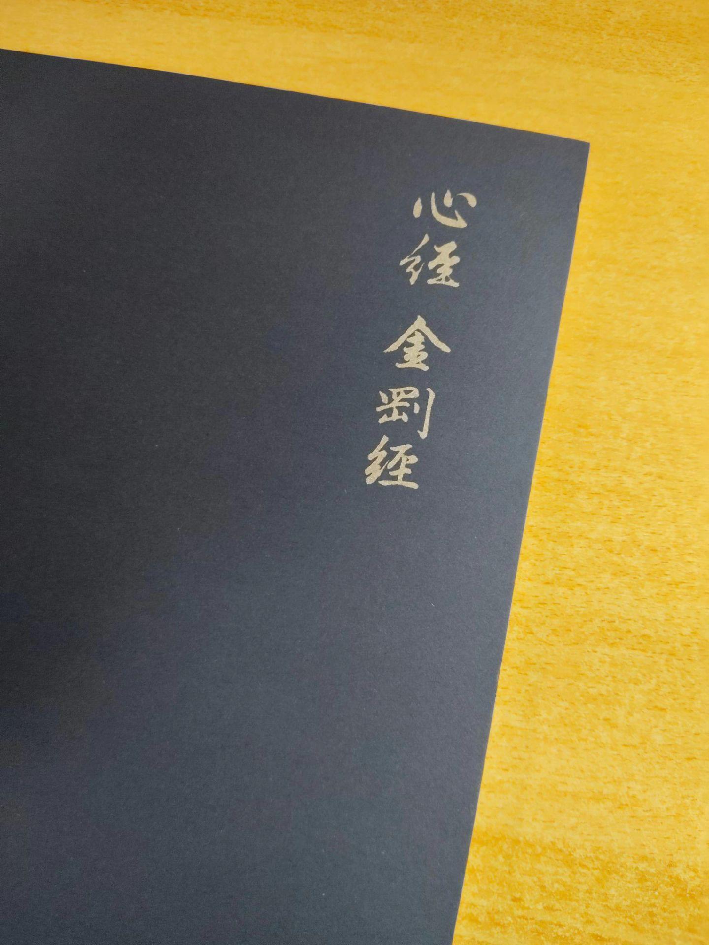 《心经金刚经全注全译》