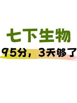 七年级下册生物期末综合题分析归纳‼️