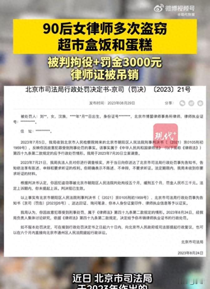 90后律师30次偷超市食品，一判刑就丢了铁饭碗，背后藏着啥漏洞？

近日网上爆出
