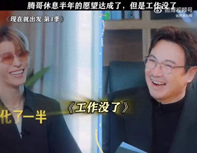 一句“你们还有戏拍？”李小冉发问！沈腾范丞丞坦言没戏拍