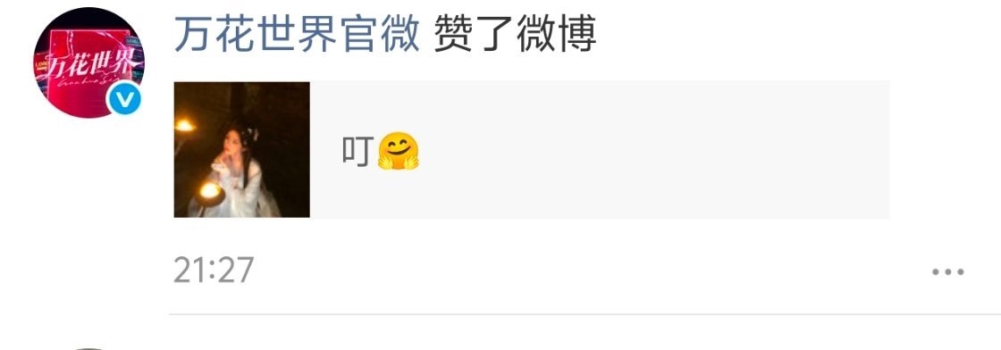 呦呵你还偷偷给宿主苏绿夏点赞了鞠婧祎苏绿夏 