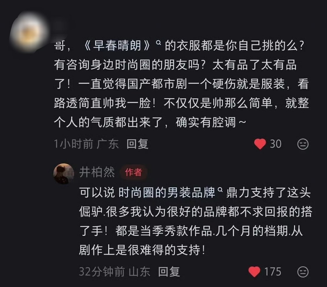早春晴朗栾念的衣服是井柏然自己搭的 我不是最后一个知道栾念的衣服是井柏然自己搭的